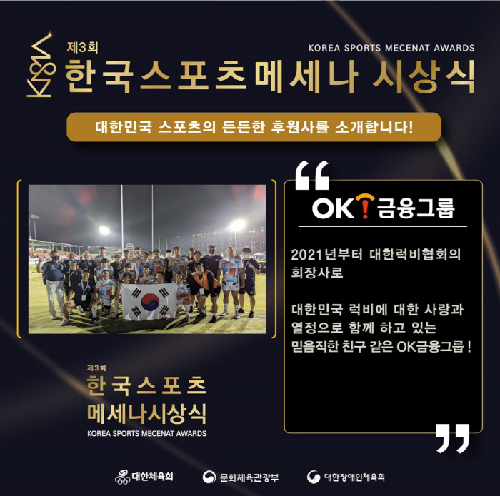 '럭비'OK저축은행X빙상'BBQ'X장애인축구'LIG','키다리아저씨'를 …