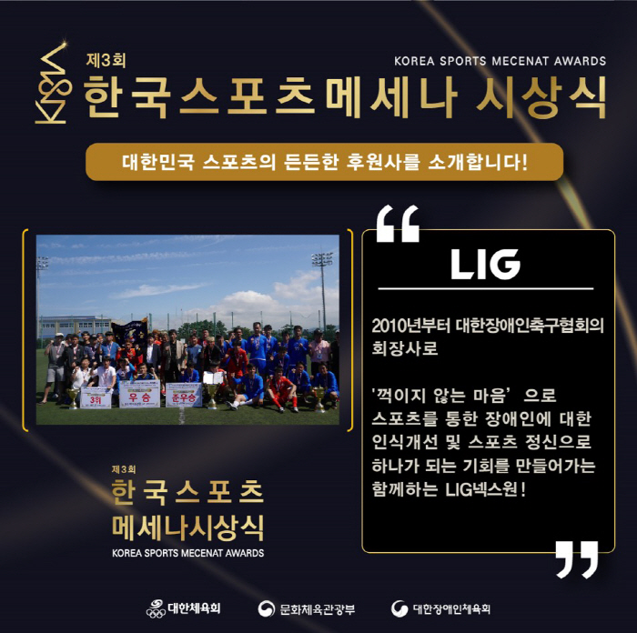 '럭비'OK저축은행X빙상'BBQ'X장애인축구'LIG','키다리아저씨'를 …
