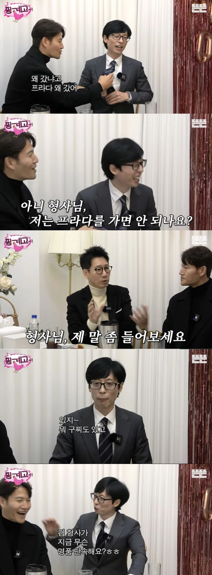 유재석·지석진, 명품 오래 쓰는 이유…'명품 단속반' 김종국 등장 '폭소…