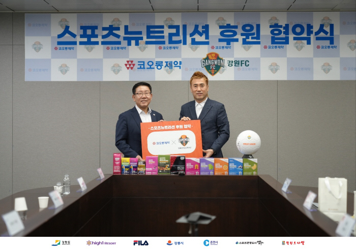 강원FC-코오롱제약 스포츠뉴트리션 후원 협약
