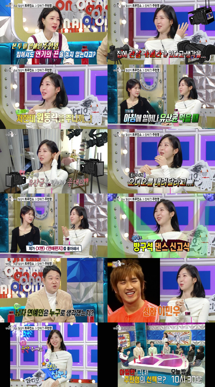 주현영 "집에 관찰카메라 있다고 상상..화장실 갈 때 허공에 음소거 요청…