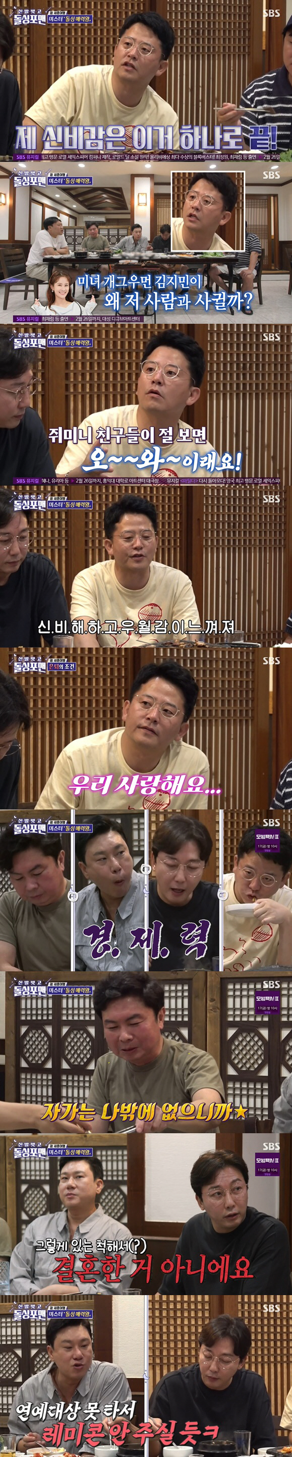 김준호 "이상민, ♥김지민에 선 넘은 장난 쳐..욱했다"('돌싱포맨')[…