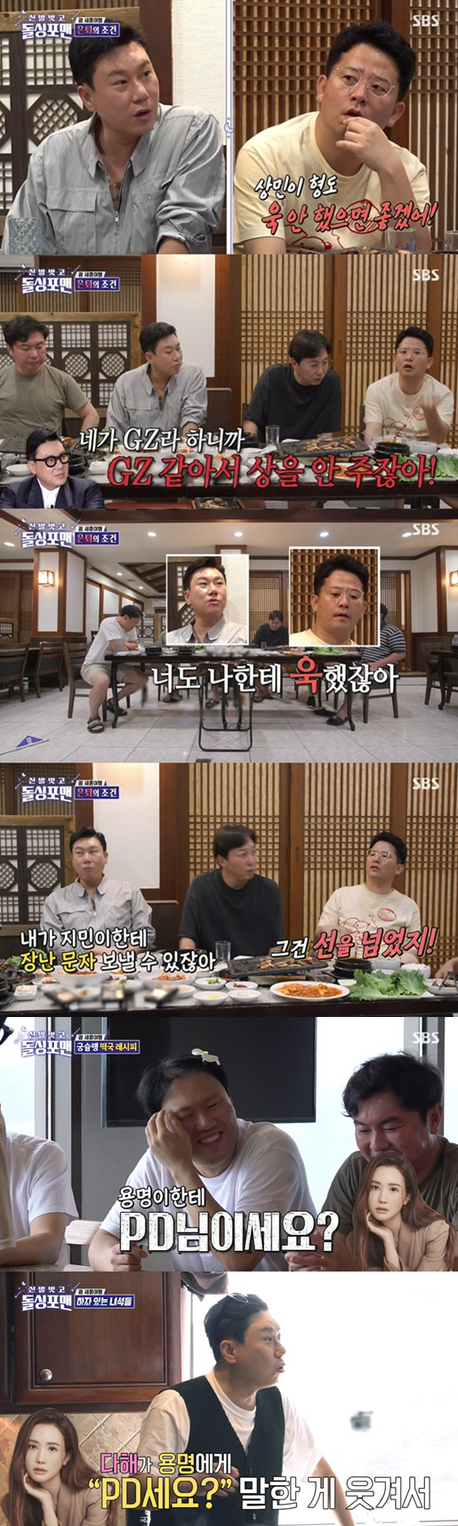 김준호 "이상민, ♥김지민에 선 넘은 장난 쳐..욱했다"('돌싱포맨')[…