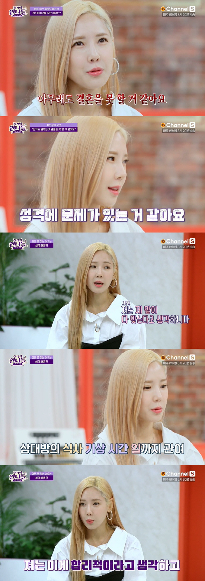 클레오 채은정 "내 성격 탓 남친 우울증 왔다고…가스라이팅 오해" ('진…
