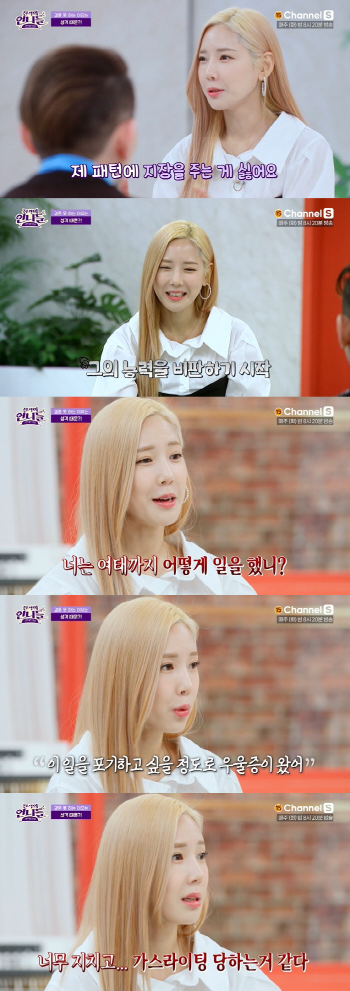클레오 채은정 "내 성격 탓 남친 우울증 왔다고…가스라이팅 오해" ('진…
