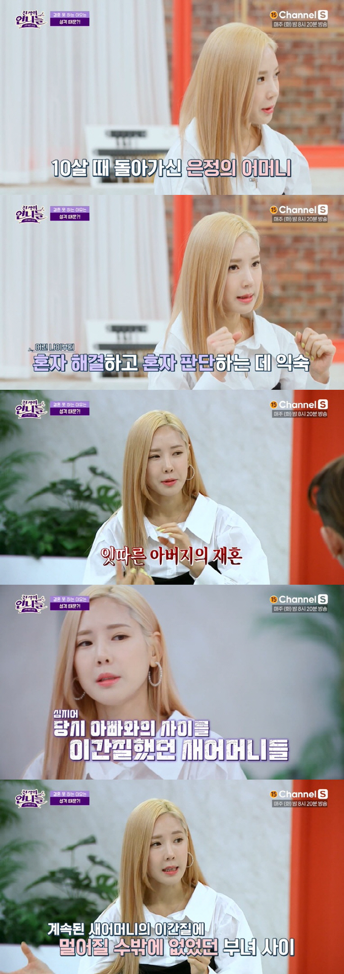 클레오 채은정 "내 성격 탓 남친 우울증 왔다고…가스라이팅 오해" ('진…