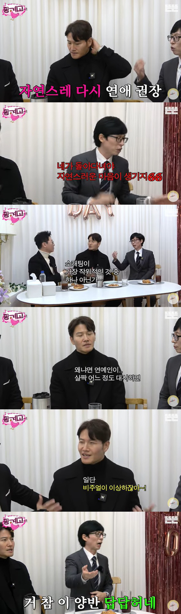 김종국 "연예인이 대시? 추근대는 것처럼 보여 이상해" ('핑계고')