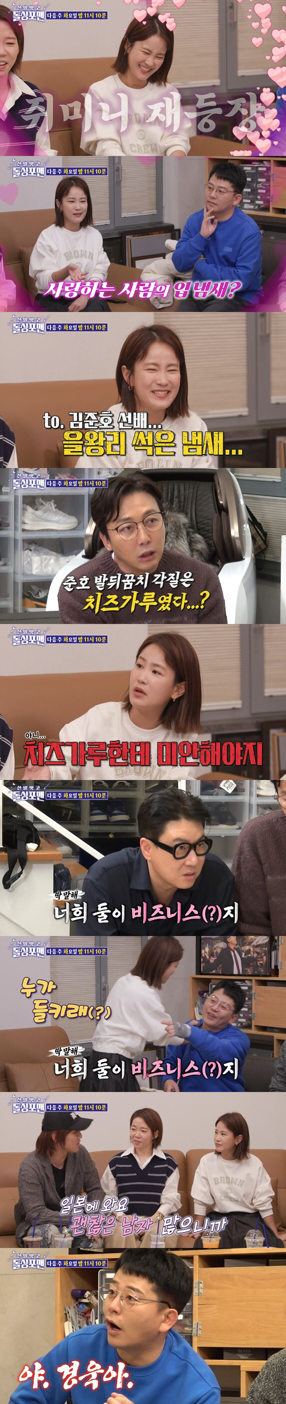 김지민 "♥김준호와 비즈니스 커플이지?" 지적에 격한 반응('돌싱포맨')