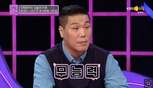 서장훈 "여동생 무능력한 남자 만나면 절대 안 돼" ('연애의 참견3')