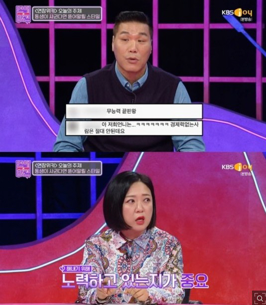 서장훈 "여동생 무능력한 남자 만나면 절대 안 돼" ('연애의 참견3')