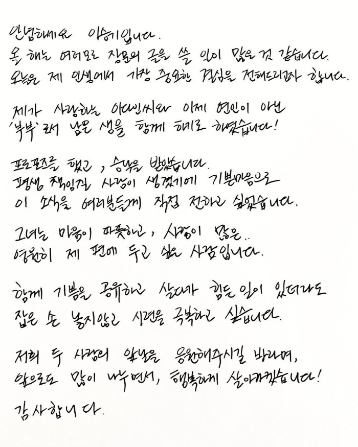 [종합] 이승기, 왜 '♥이다인'이어야 했나…견미리가 허락한 4월 결혼 …