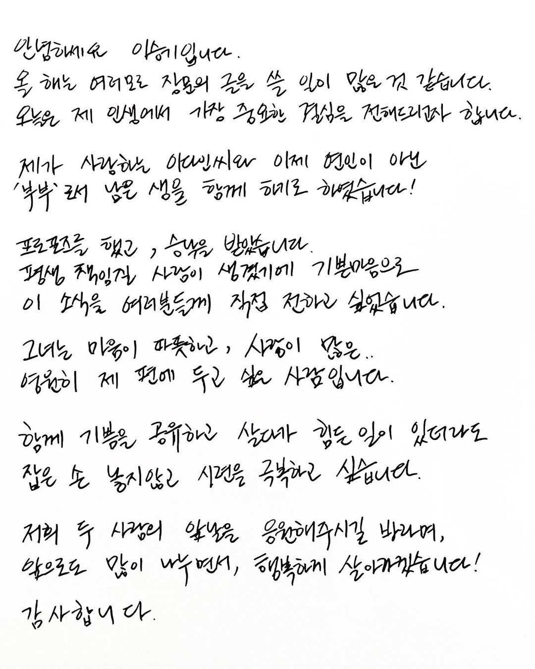 [종합] 이승기, 왜 '♥이다인'이어야 했나…견미리가 허락한 4월 결혼 …