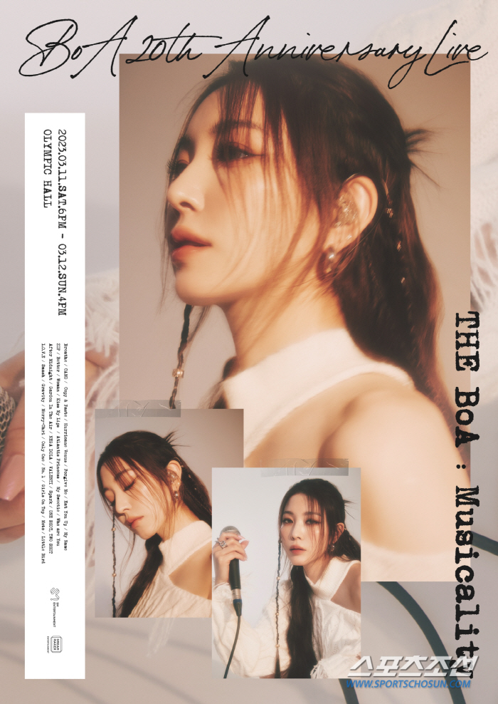 '데뷔 20주년' 보아, 3월 11~12일 올림픽홀서 '단독 콘서트'
