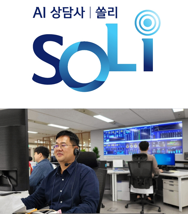 신한은행, AI상담봇 '쏠리' 연말정산 안내서비스 확대