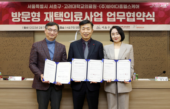 고려대의료원, 서초구청·바야다홈헬스케어와 방문형 재택의료 추진