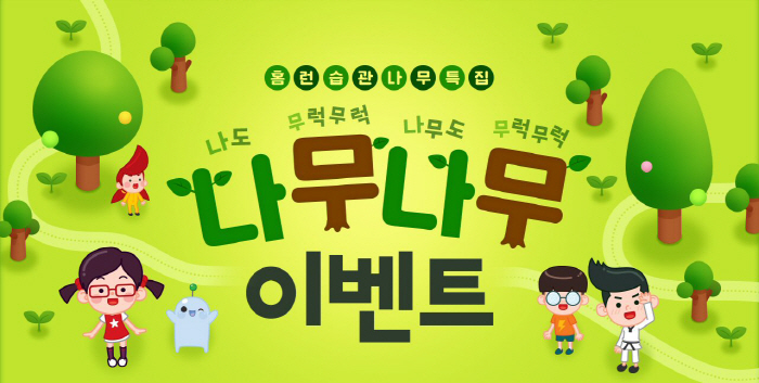 '습관 나무' 키우면 자동 응모…아이스크림 홈런, '나무나무 이벤트' 진행
