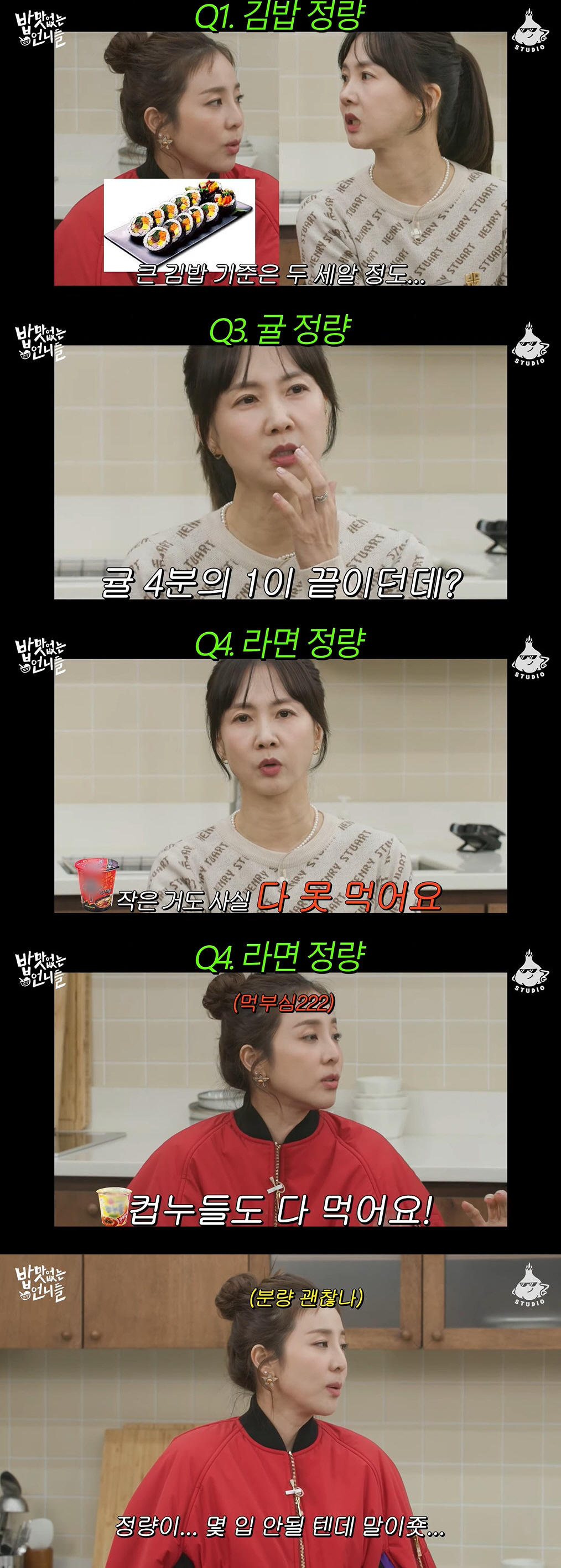 산다라박 "김밥 두 세알이 딱 정량"→박소현 "귤 4분의 1이 끝"