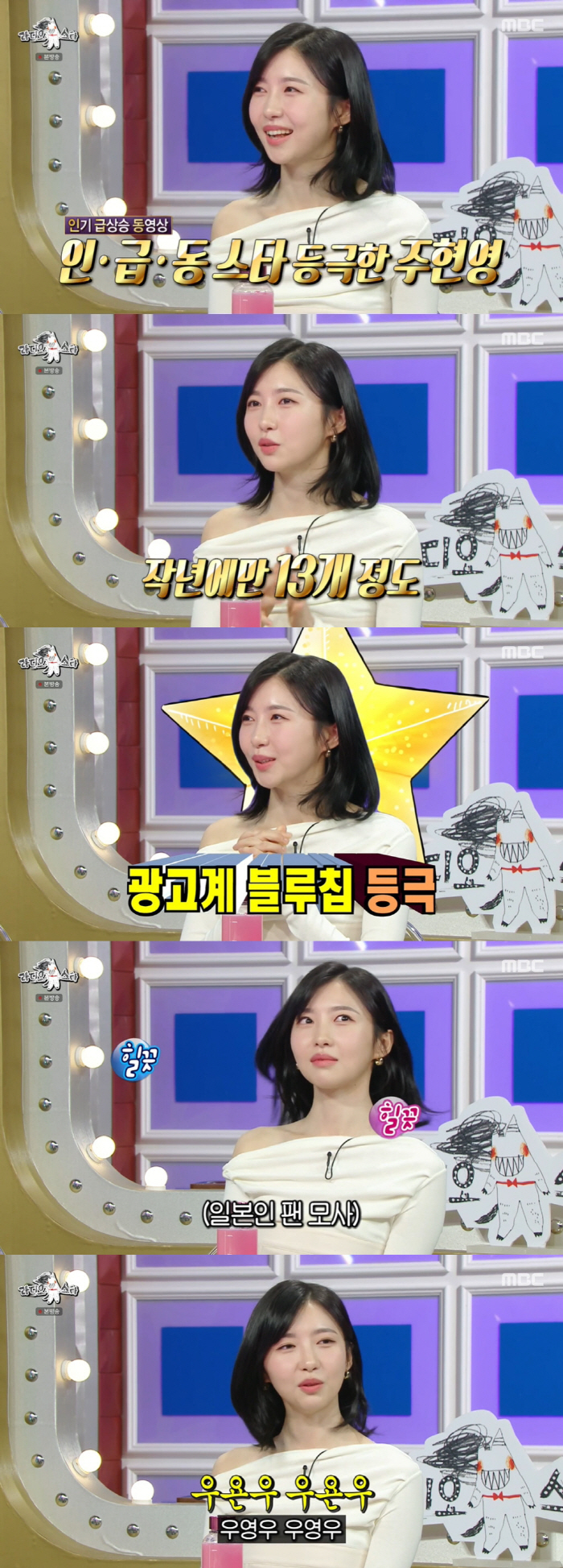 주현영 "'우영우' 출연 후 광고 13편 찍어" 광고계 블루칩 등극 ('…
