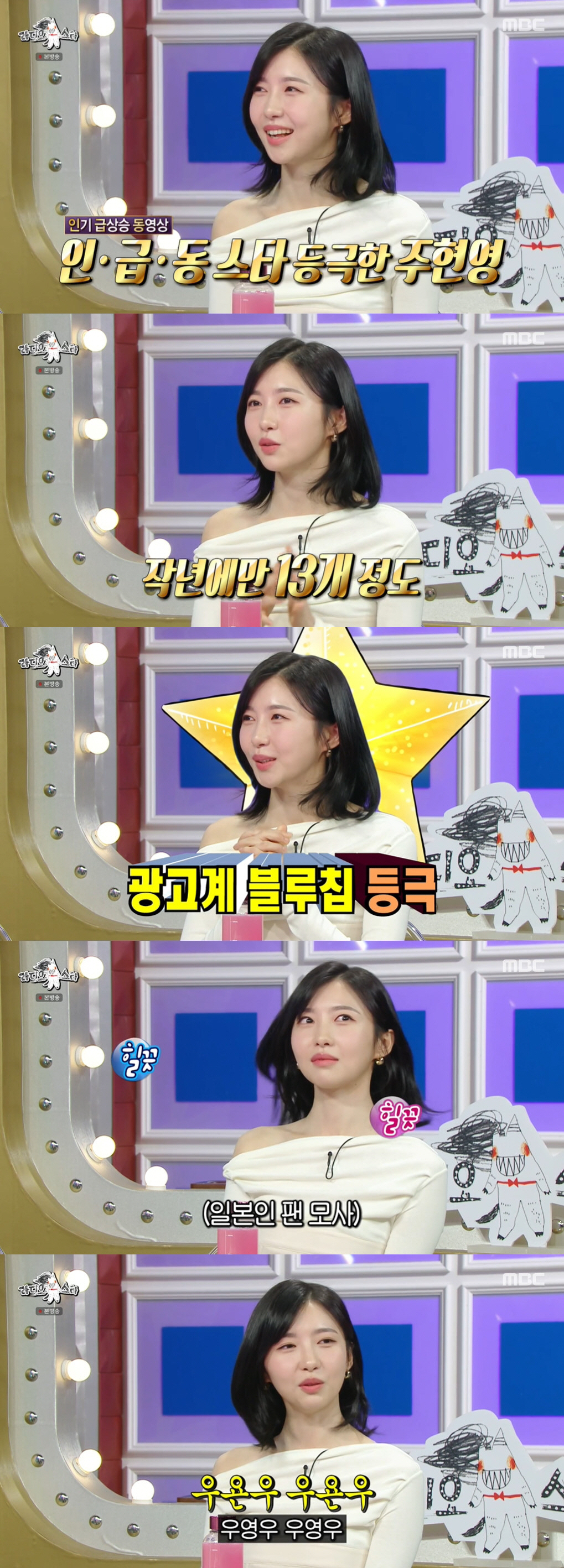 주현영 "'우영우' 출연 후 광고 13편 찍어" 광고계 블루칩 등극 ('…