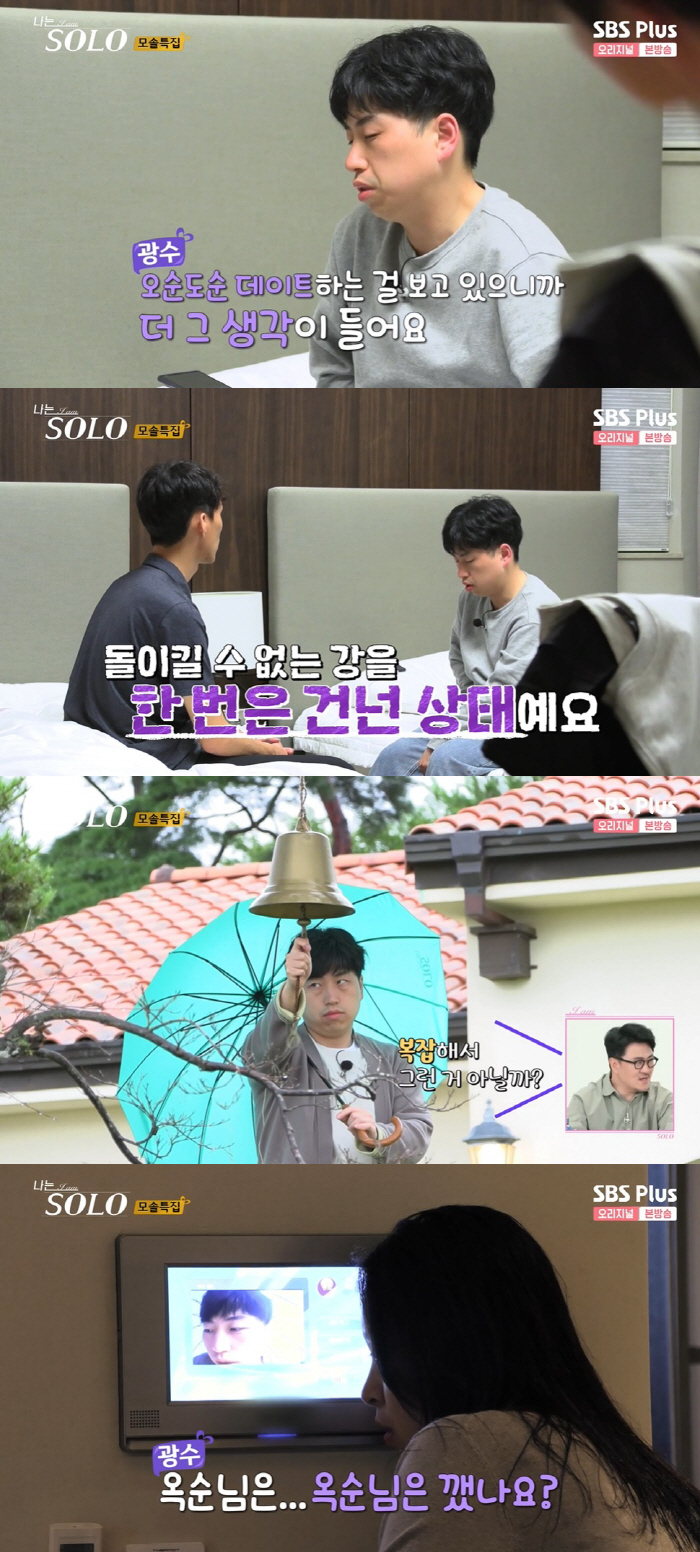 '나는 솔로' 12기 광수, 옥순에 또 집착…숙소 수차례 방문→종까지 쳐…