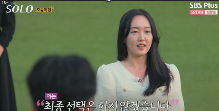 옥순, 광수 피하려 영수 이용했나.. 최종선택 NO('나는솔로')[SC리…
