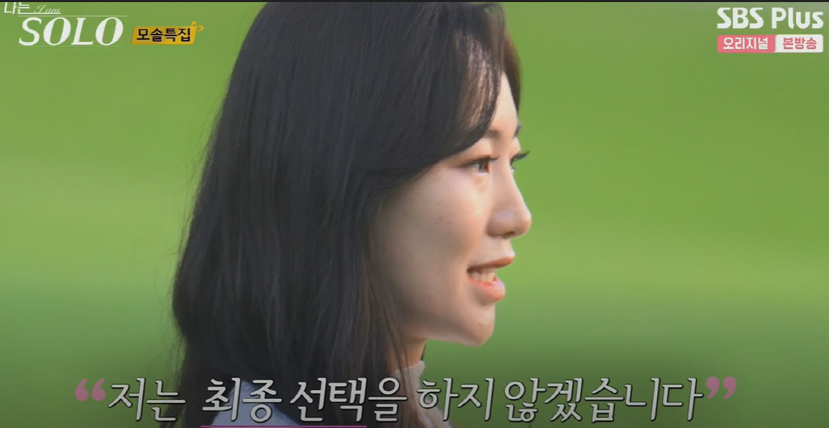 영식, 내내 헛물켰다..영숙 최종선택無('나는솔로')[SC리뷰]