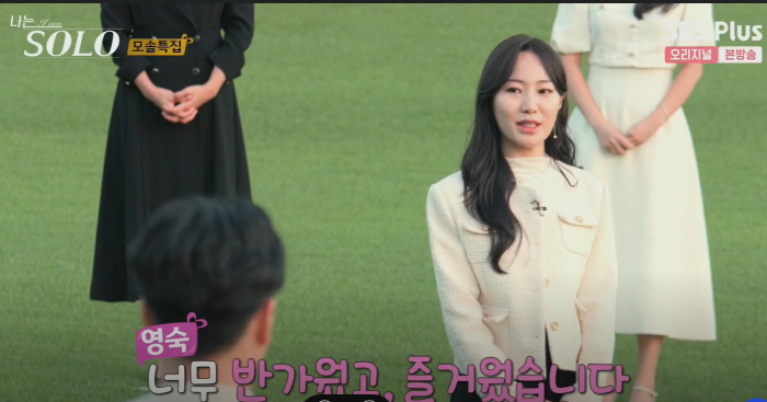 영식, 내내 헛물켰다..영숙 최종선택無('나는솔로')[SC리뷰]