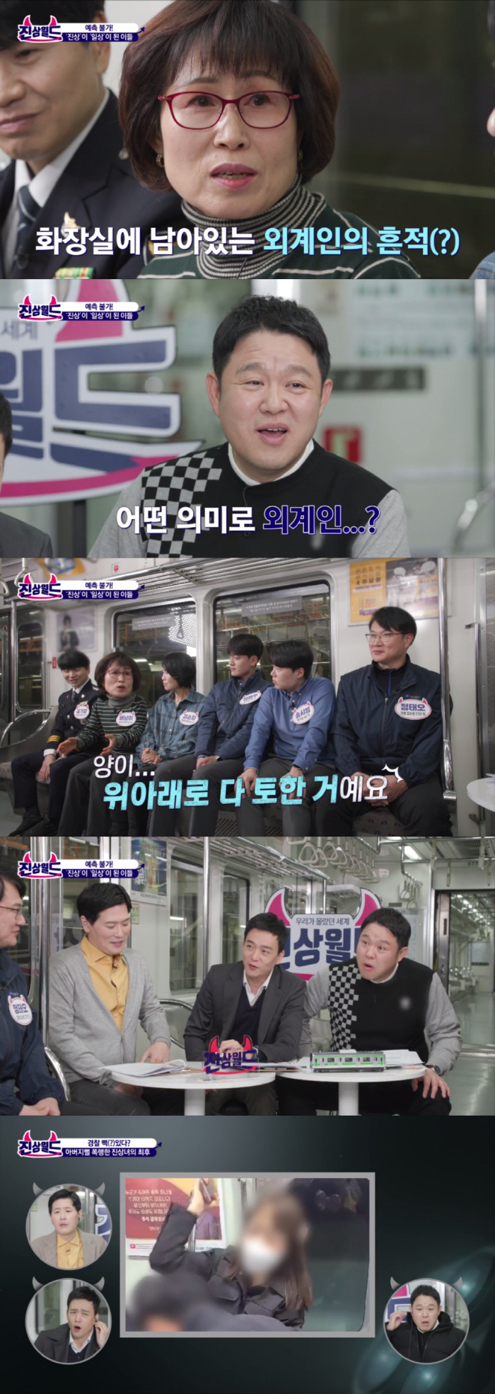"지하철 승강장 모서리에 XX를…그날 밥 못먹어" 충격 사연('진상월드'…