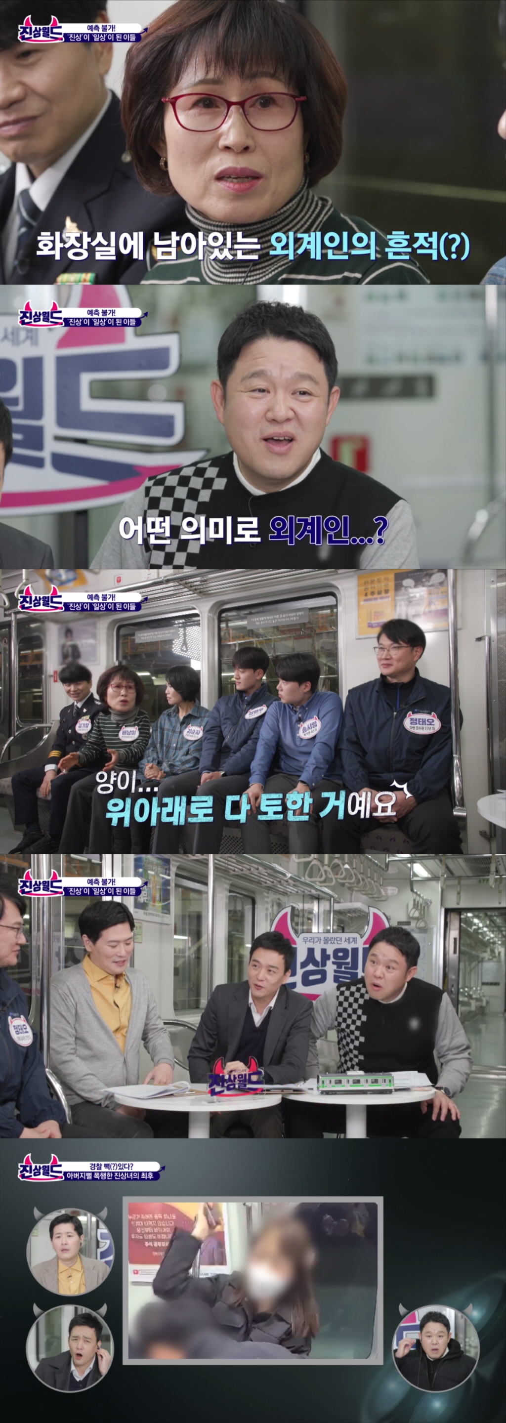 "지하철 승강장 모서리에 XX를…그날 밥 못먹어" 충격 사연('진상월드'…