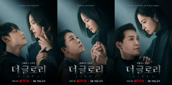 [SC이슈] 송혜교 손잡은 정성일→"환영해 연진아"..'더 글로리' 티저…