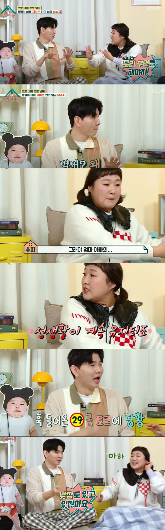 제이쓴, '훅'들어온 이수지 29금 토크에 '당황'…분리수면 해야하는 이…
