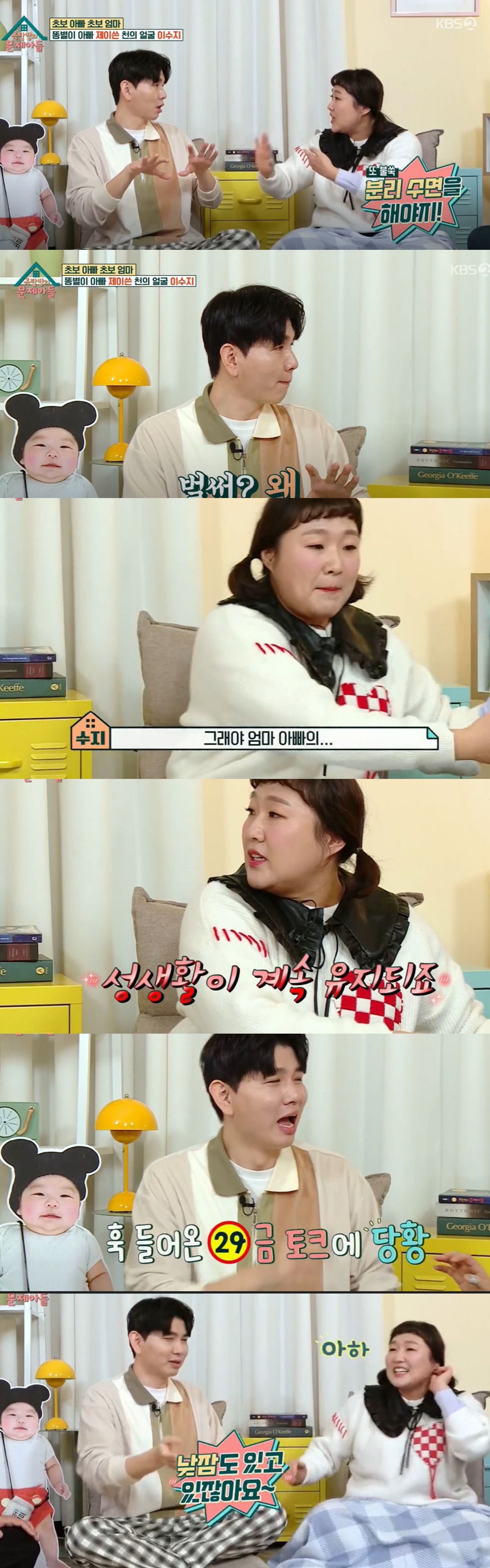 제이쓴, '훅'들어온 이수지 29금 토크에 '당황'…분리수면 해야하는 이…
