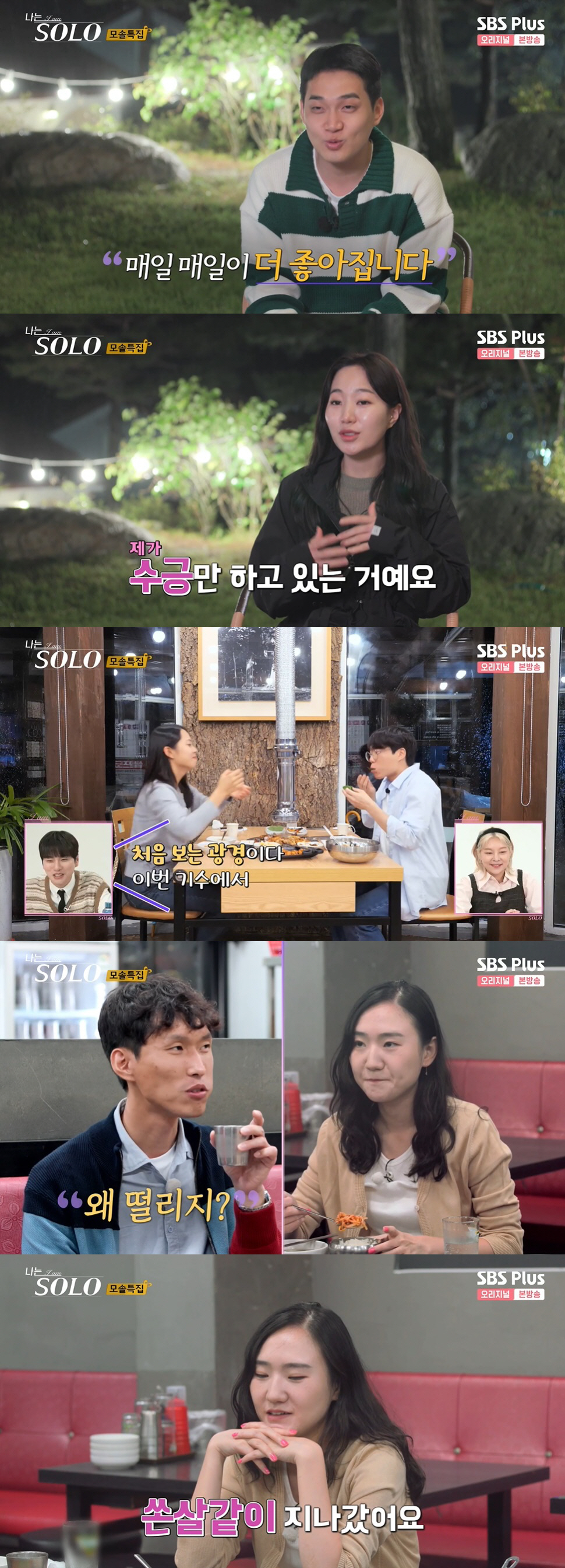 현숙♥영호, 12기 유일한 커플…모태솔로 탈출 ('나는 솔로')[종합]