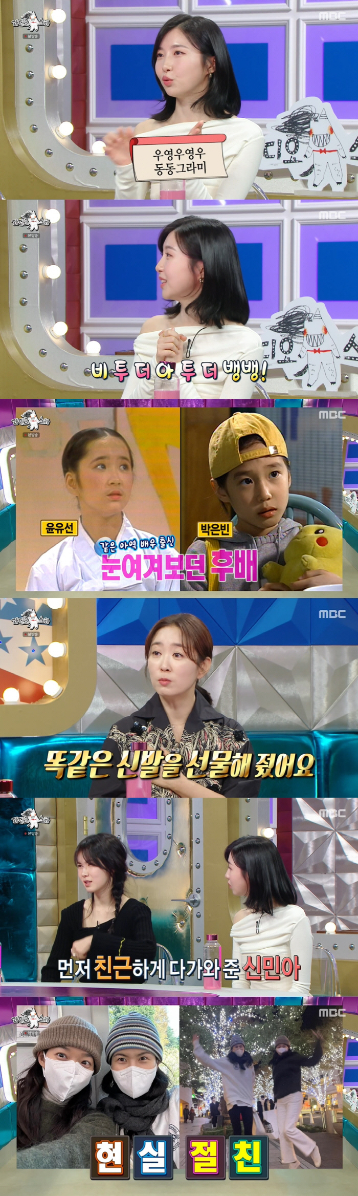 주현영 "GD와 열애 기사+댓글 조작→'우영우' 인사법 애드리브 ('라스…