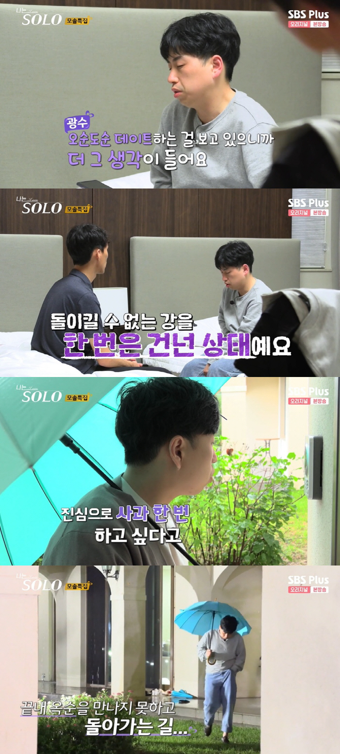 광수, 옥순에 또 집착 "잘 될 가능성 높았다"…숙소 무한방문 ('나는 …