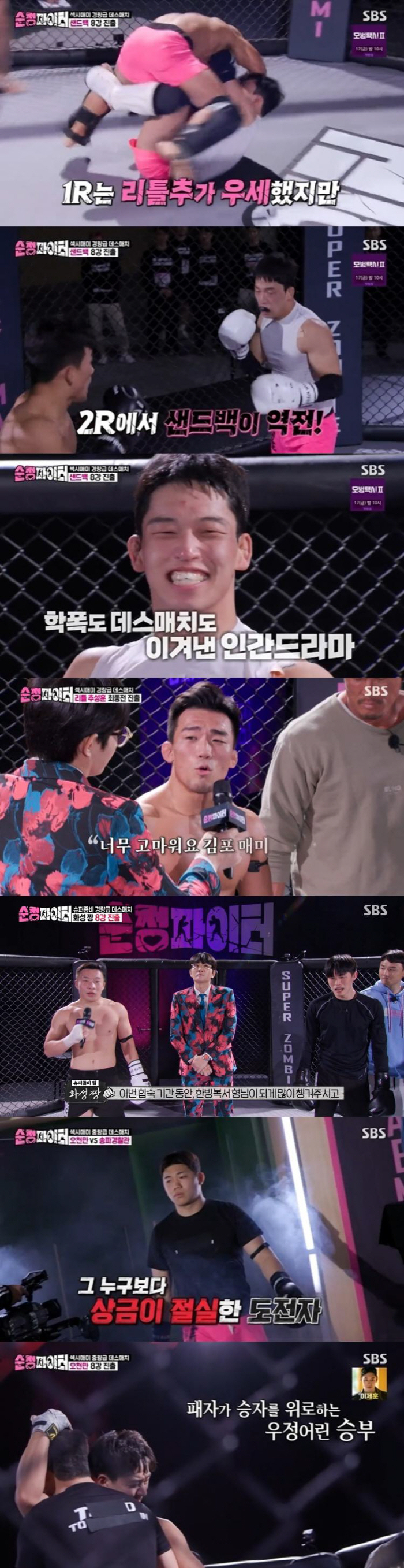 '학폭피해자' 샌드백, 8강 진출…한 편의 드라마 완성 "부모님 얼굴 떠…