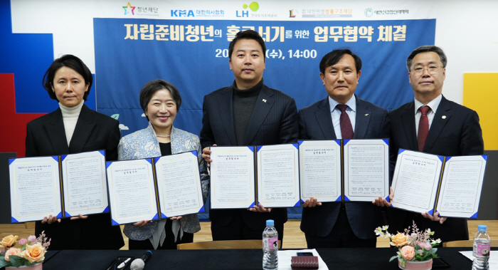 의사협회, 자립준비청년 홀로서기 지원 5개 기관 협업체계 추진