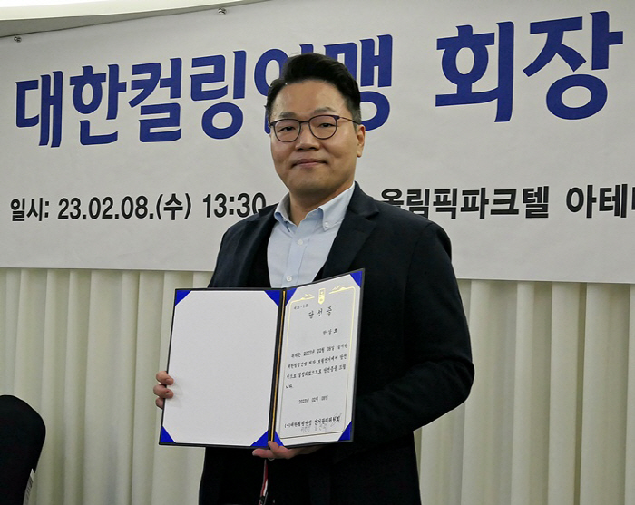대한컬링연맹 신임 회장, 한상호 전 부회장 당선