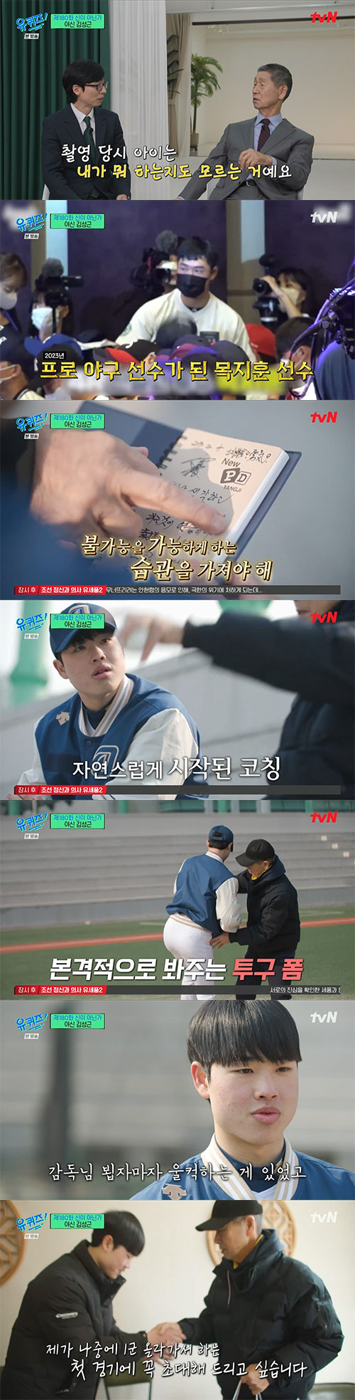 "불가능을 가능으로 만드는 습관" 12년 만에 재회한 그때 그분, 초코소…