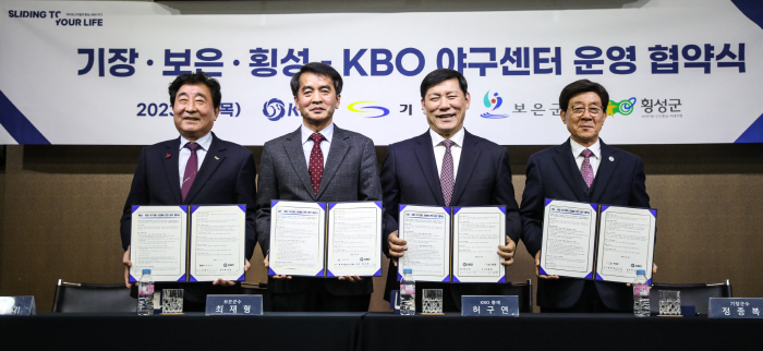 기장-보은-횡성, KBO 야구센터 운영 협약서 체결