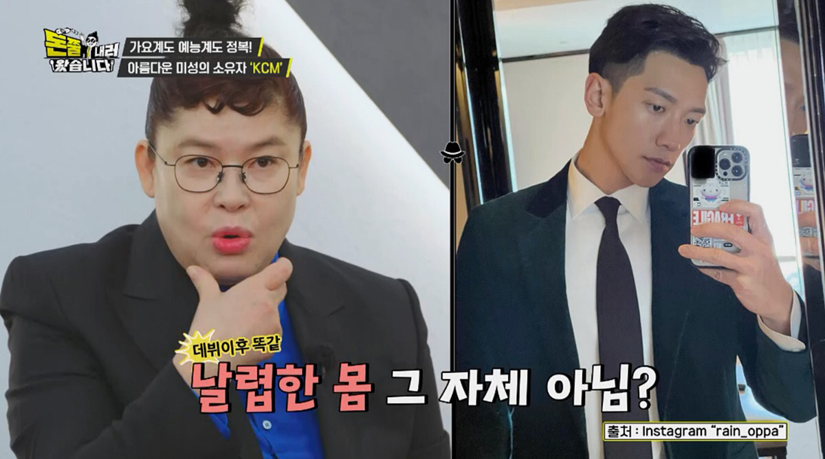 KCM "가수 비, 존경스러울 정도로 먹어…혼자 6인분 해치워"(돈쭐)