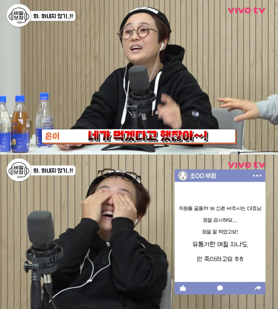 "송은이, 유통기한 지난 음식 주며 '먹어도 안 죽어'라고"…직원 폭로