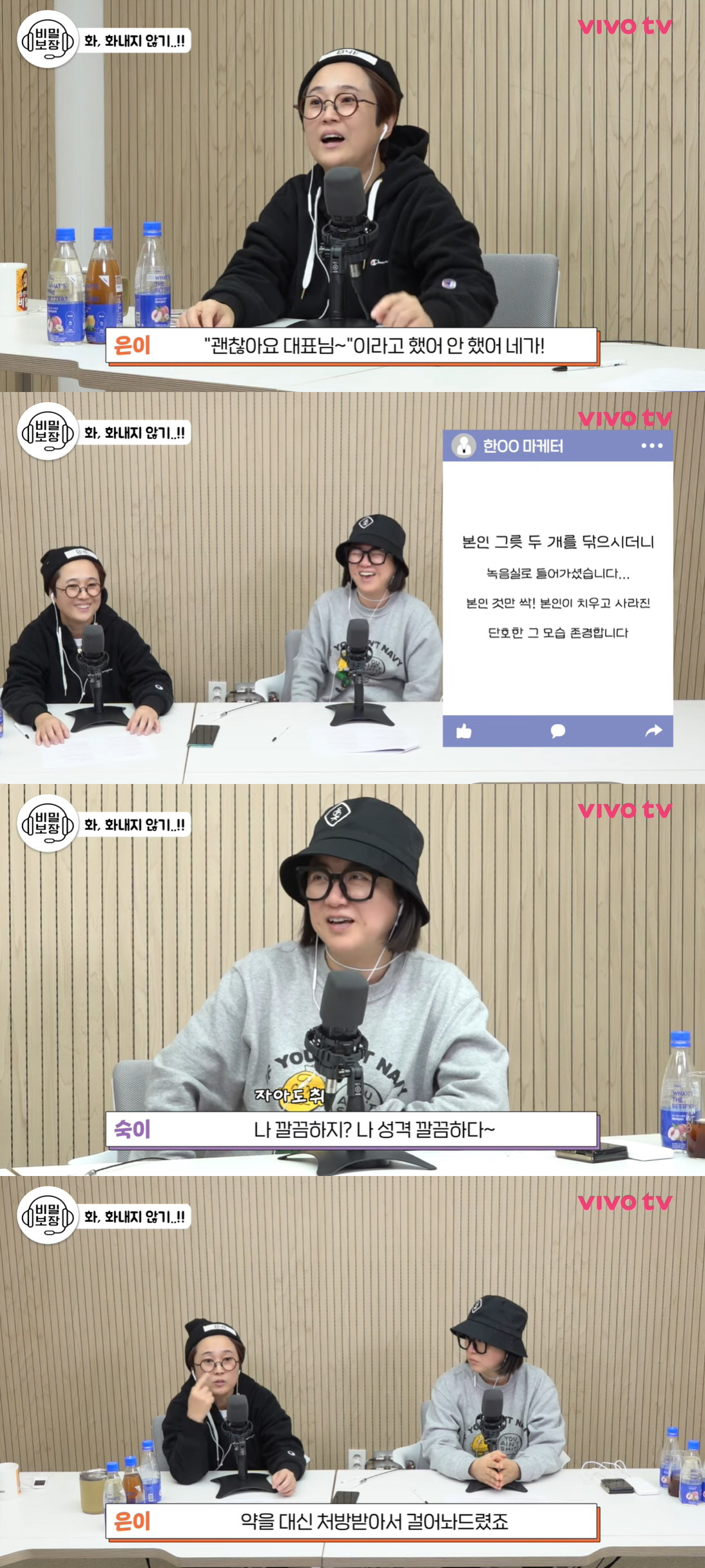 "송은이, 유통기한 지난 음식 주며 '먹어도 안 죽어'라고"…직원 폭로