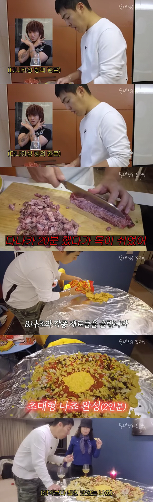 강남, 다이어트는 포기? ♥이상화와 '초대형 나쵸 파티'(ft.다나카상)