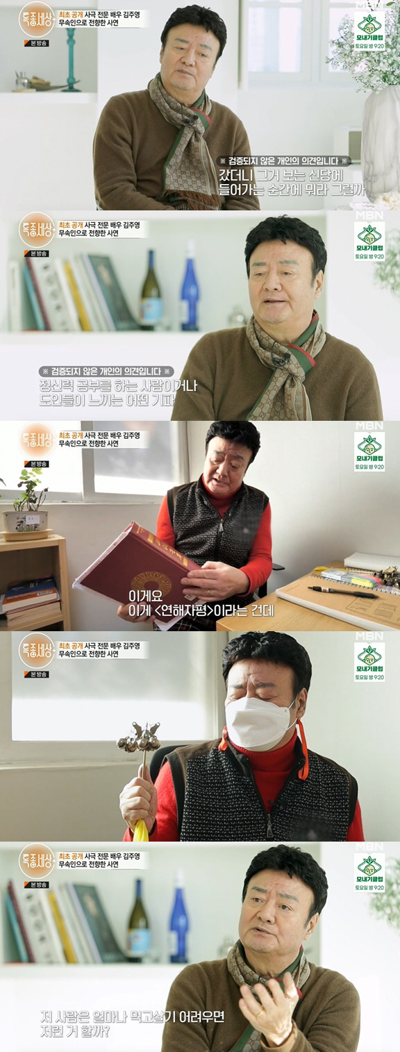 '50년차 배우' 김주영, 무속인 전향..신당 공개 "안 아픈데 없었다"…