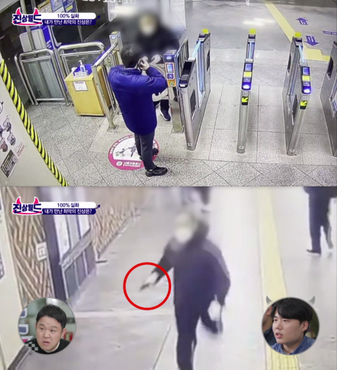 "눈 돌아간 게 보여" 흉기 들고 역무원 맹추격한 男 충격 사연 ('진상…