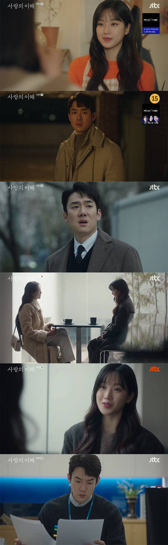 유연석♥문가영, 4년 만에 재회…지난 선택의 후회, 열린 결말 종영 ('…