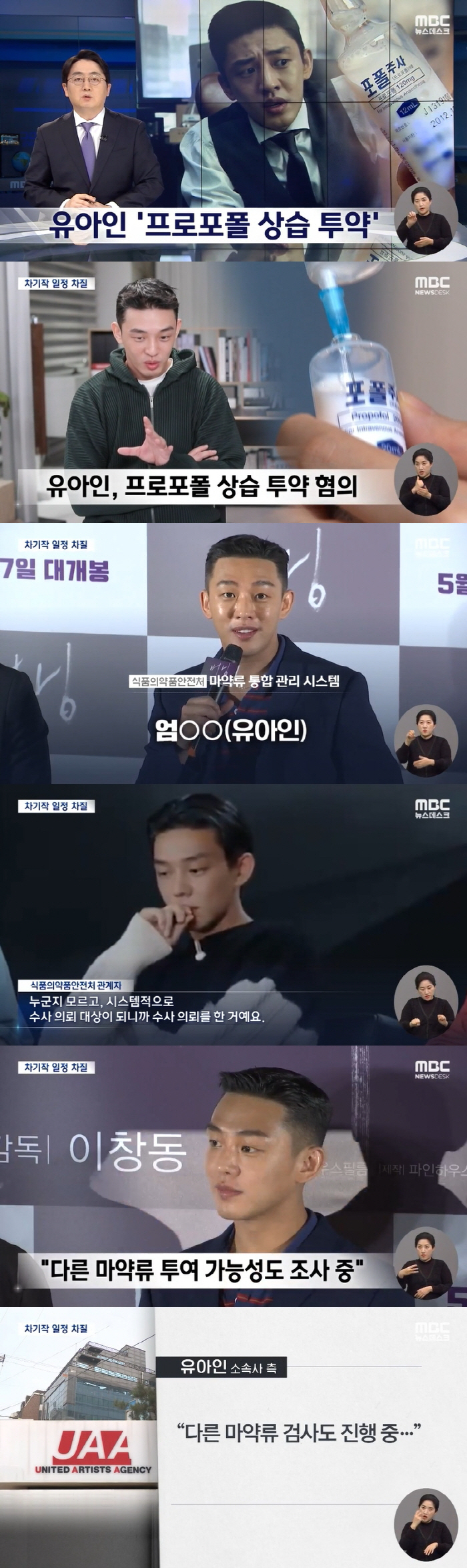 [종합] '프로포폴 톱배우' 유아인, 美귀국 직후 신체 압수수색→추가 마…