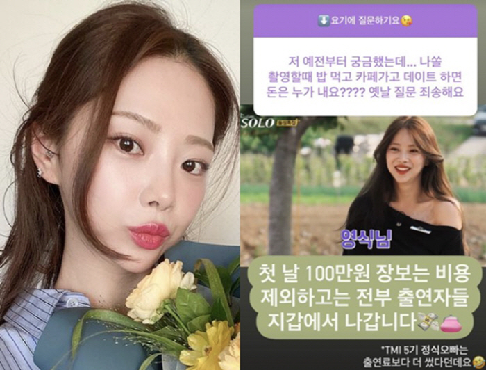 10기 옥순 "'나는솔로' 데이트비용=사비 지출…출연료보다 더 쓰기도"
