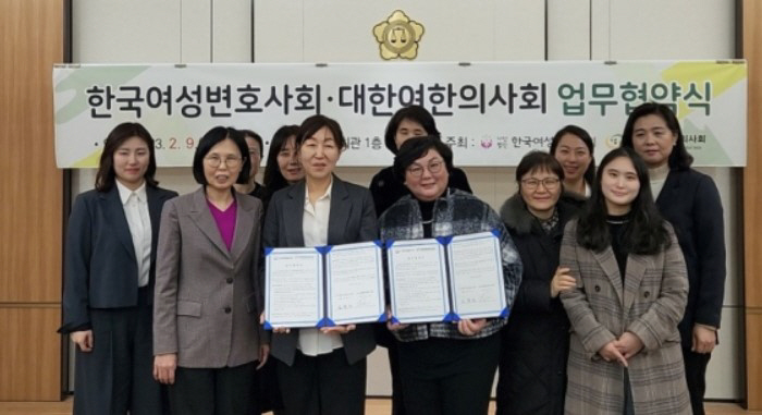 대한여한의사회, 한국여성변호사회와 사회적 배려 계층 권익증진 협약